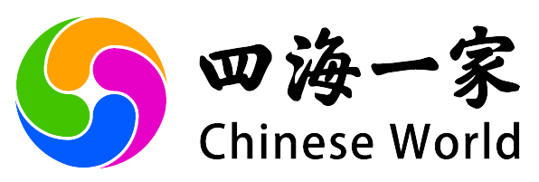 四海一家